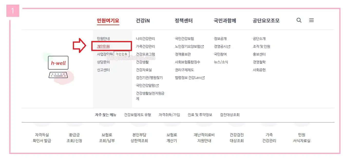 건강보험 피부양자 조회하는 방법
