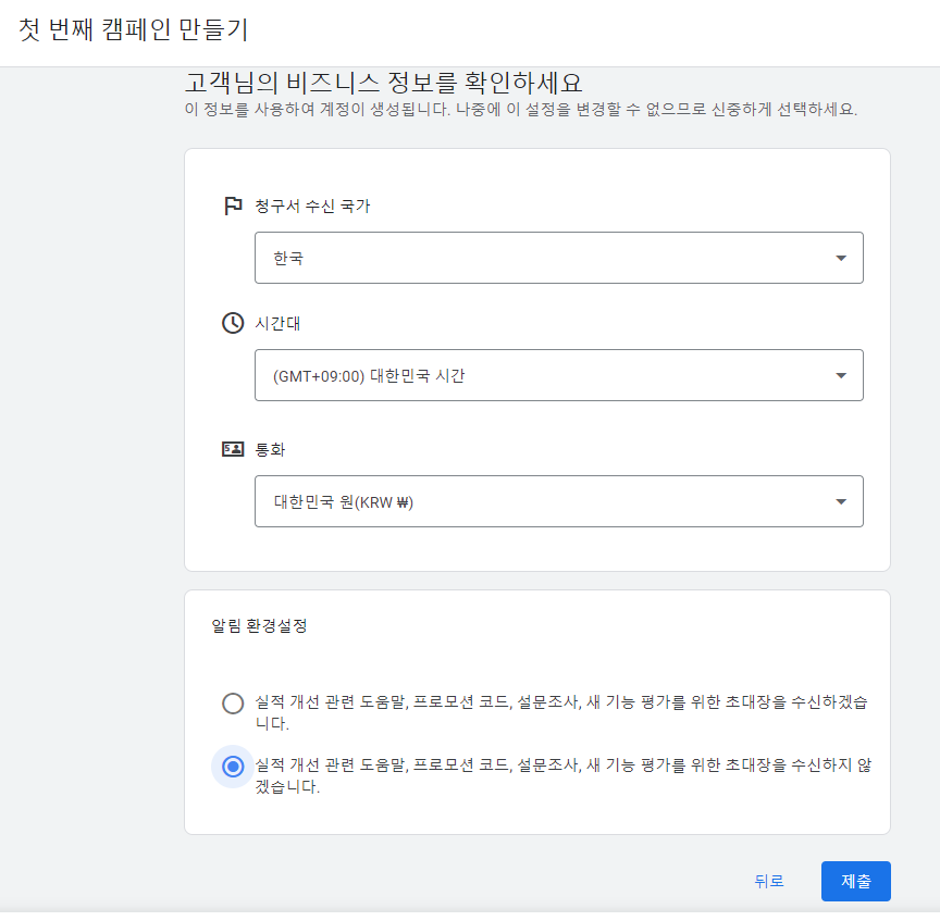 구글 키워드 플래너 비즈니스 정보 제출