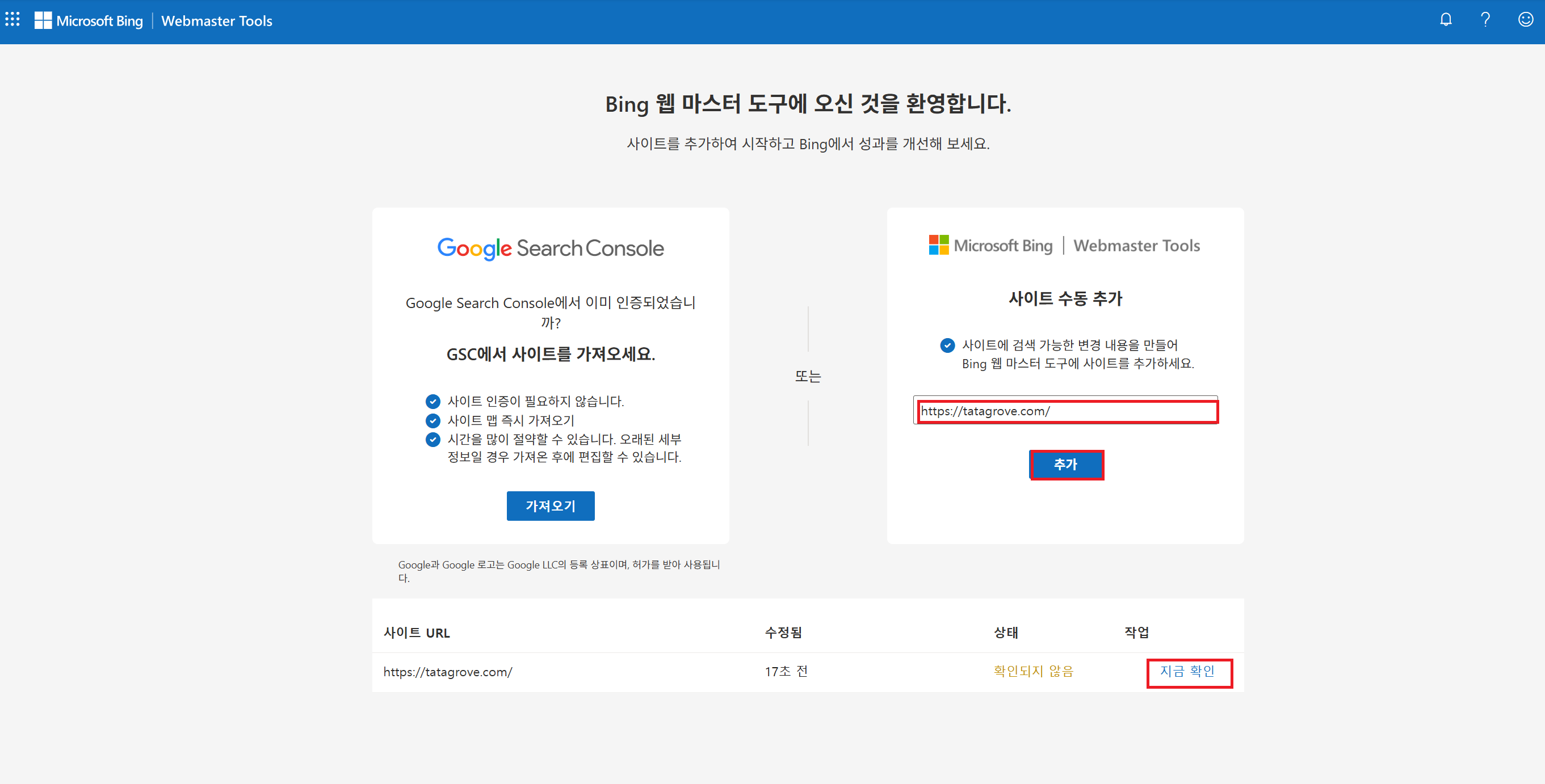 빙 검색엔진 SEO설정