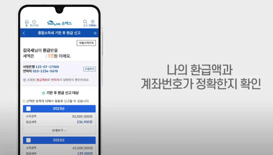 국세청 원클릭 환급 서비스 홈페이지 바로가기