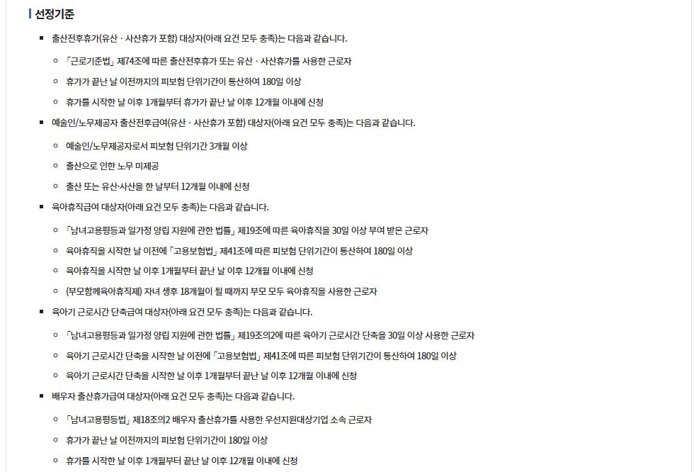 출산전후휴가 육아휴직급여 신청하기