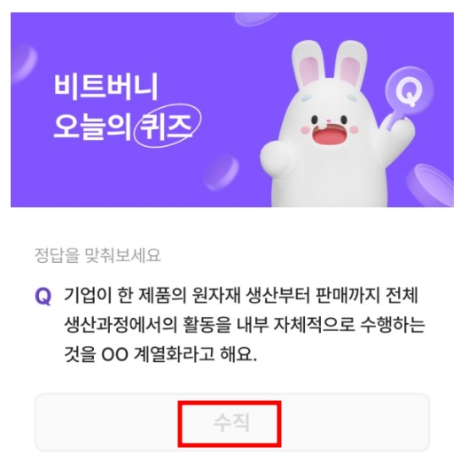 비트버니 퀴즈 2월 27일 정답