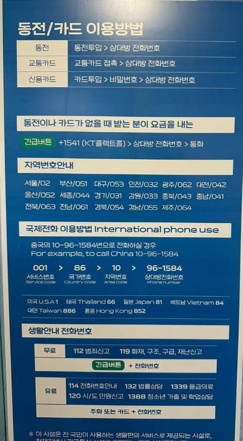 공중전화이용방법