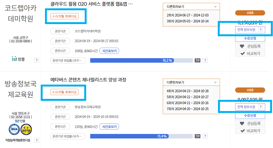 내일배움카드 국비지원 전액 확인방법