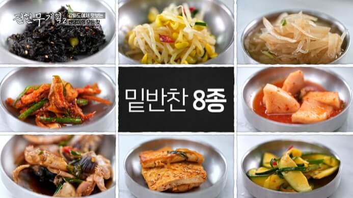 전현무계획2-밴댕이식당