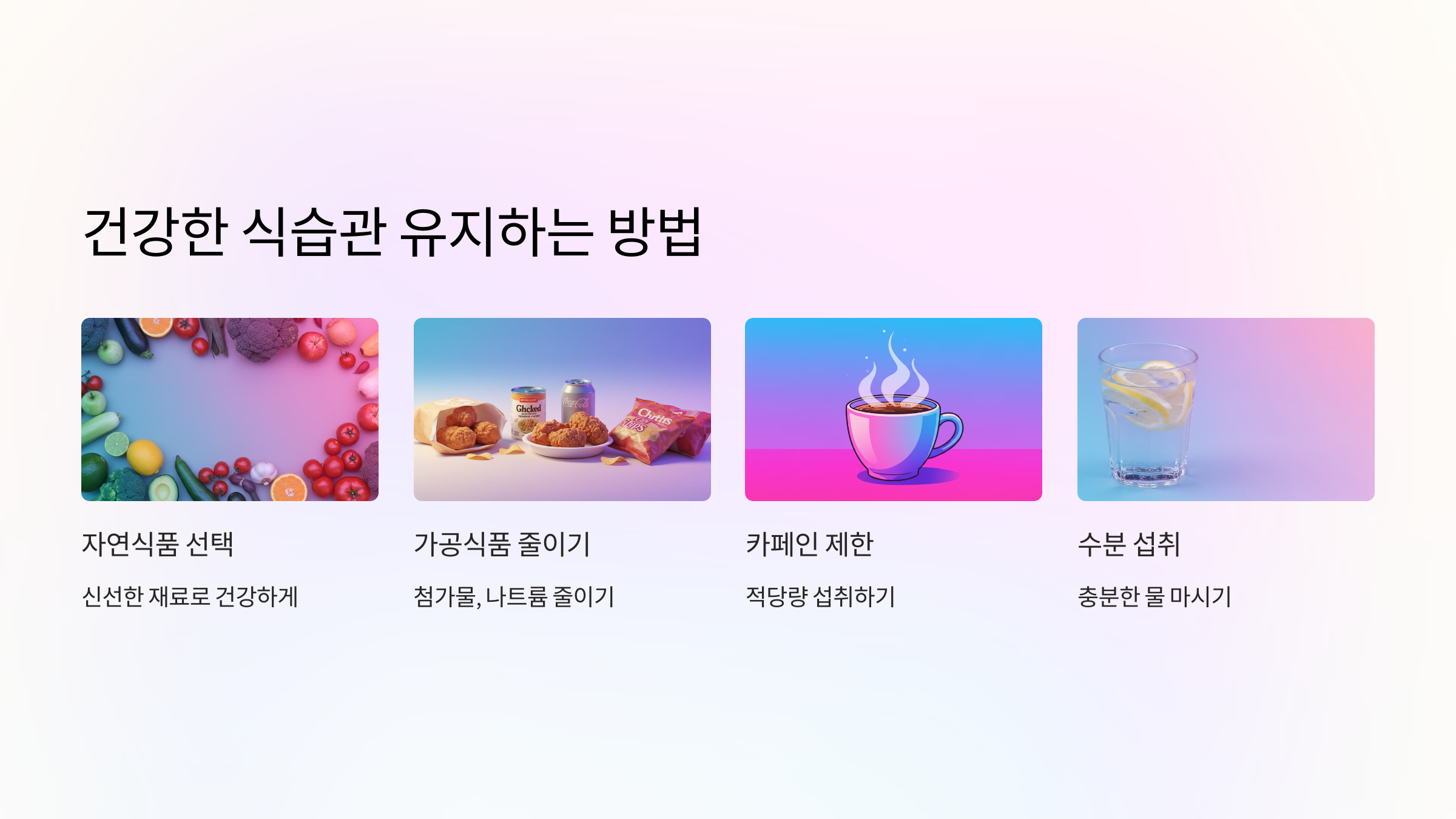 6. 건강한 식습관 유지하는 방법