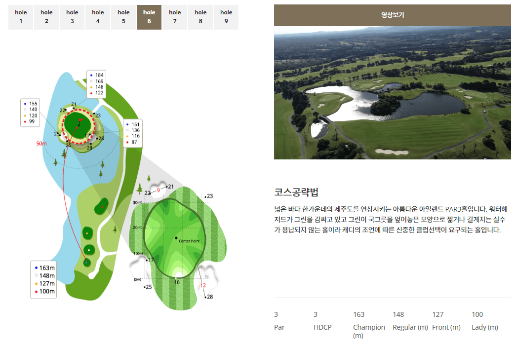 해비치 제주 컨트리클럽 레이크코스 6
