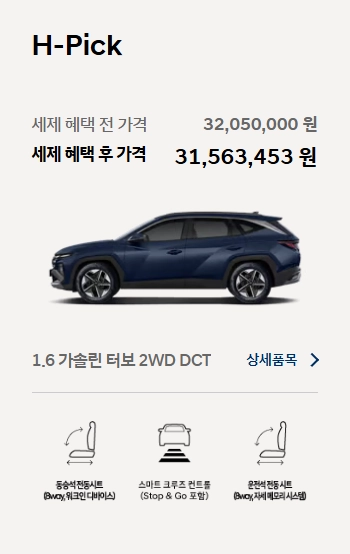 2026-투싼-제원-가격-연비-모의견적
