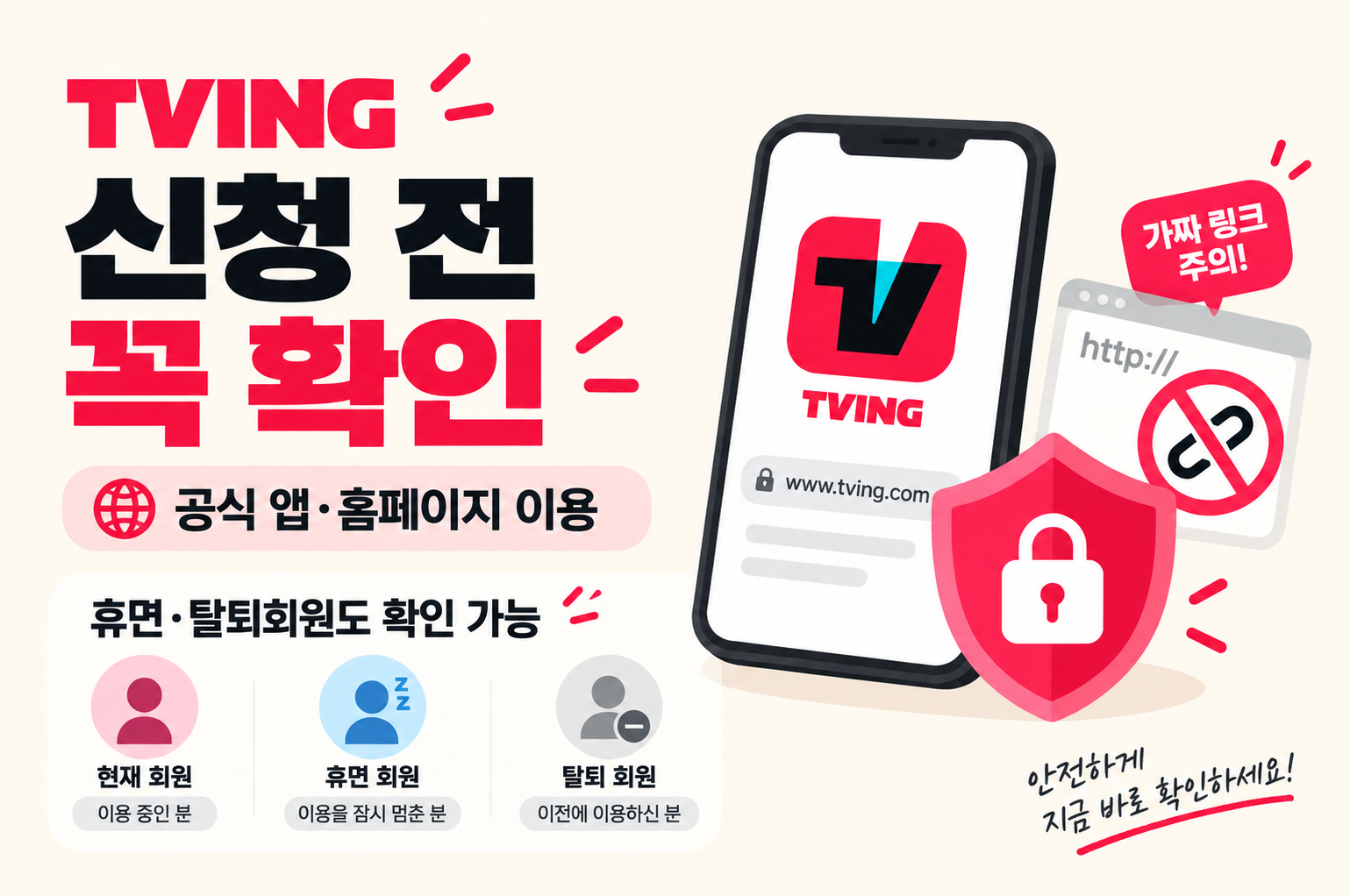 티빙 개인정보 유출 보상 신청방법