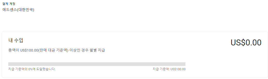 애드센스 수입화면