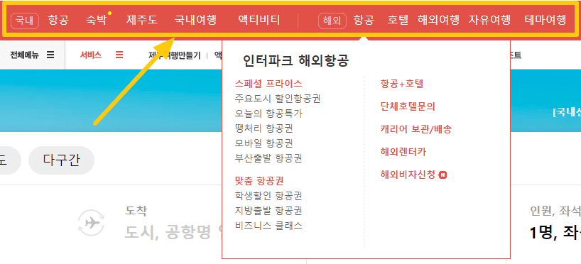 인터파크 항공권 예매 홈페이지