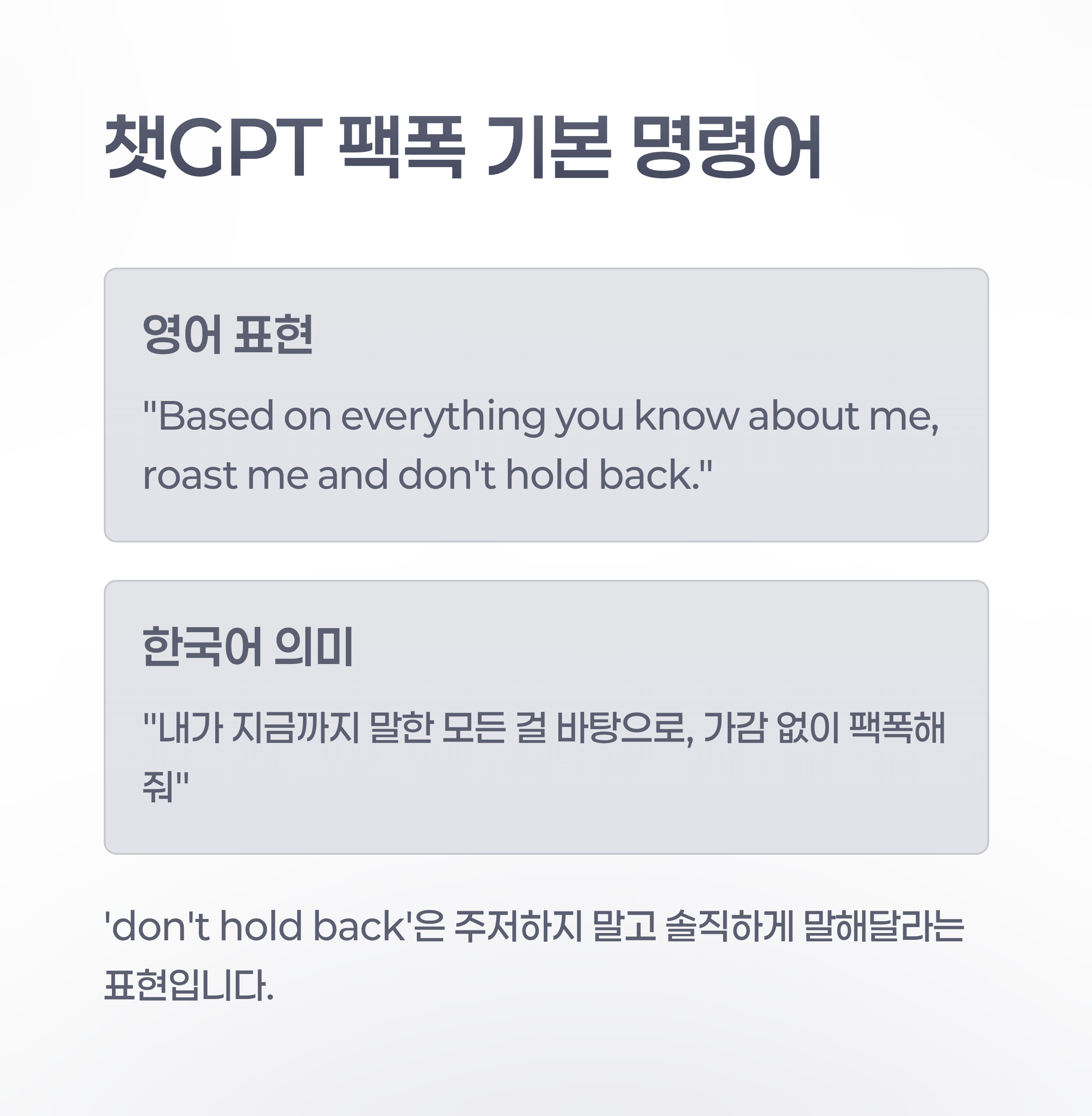 gpt 팩폭 5
