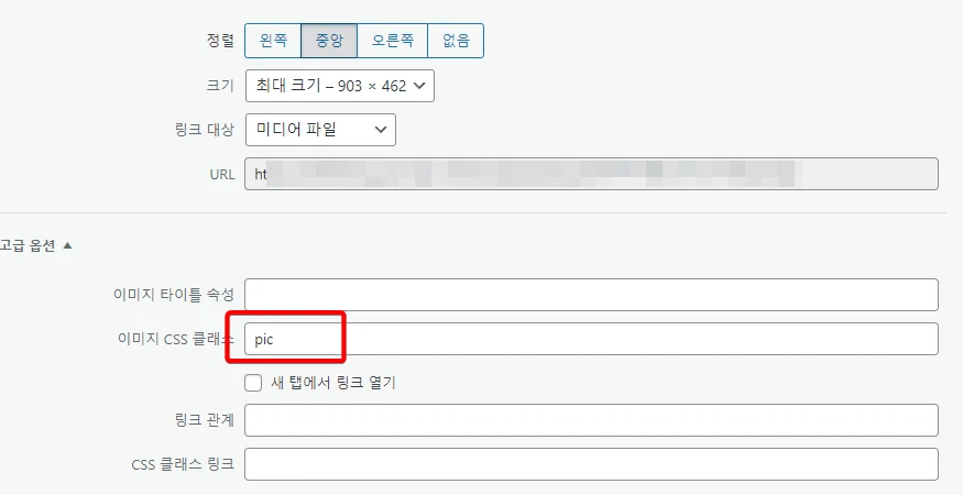 워드프레스-이미지-CSS-클래스