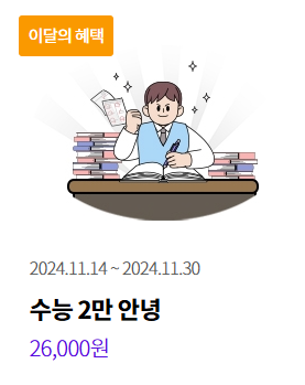 2025 수험생 할인혜택 중 하나인 롯데월드 수험생 할인 이벤트 페이지 캡처