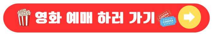 영화예매하러가기