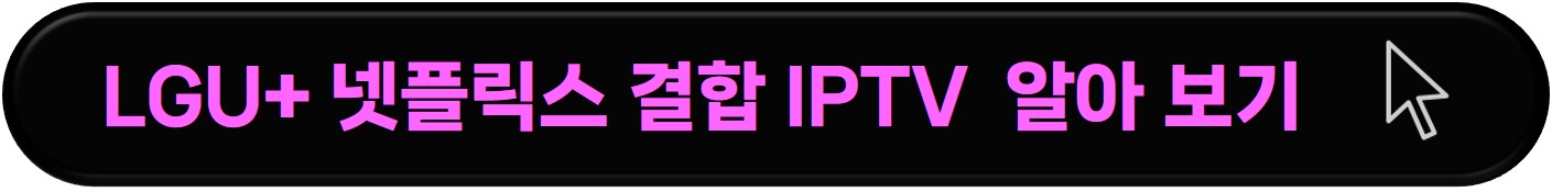 넷 플릭스 요금제