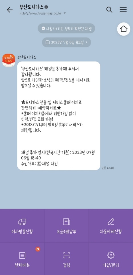 부산도시가스 고객센터 카카오톡 이용하는 방법