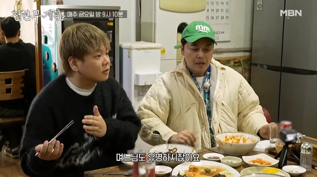 전현무계획2 전주 전주 중식 맛집&lsquo;고속반점&rsquo;