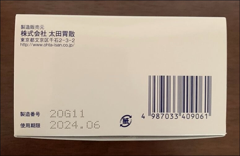 오타이산 소화제 효과 부작용 복용법