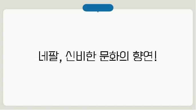 네팔 역사, 음식, 문화