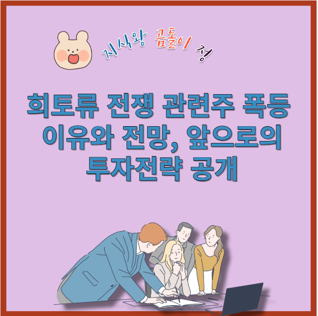 희토류 전쟁 관련주 공급망 위기 속 수혜주 3종목 집중 분석