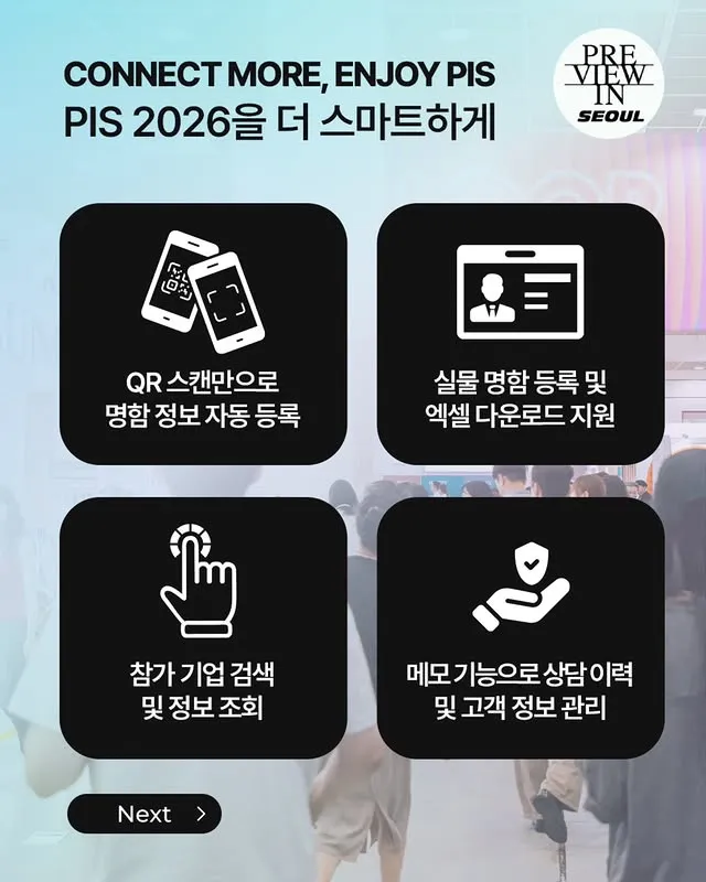 프리뷰 인 서울 2026 살펴보기 3