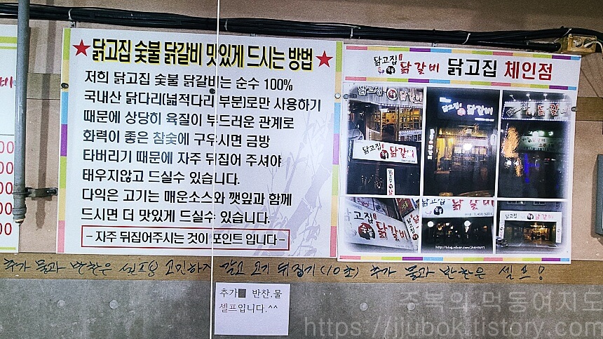 닭고집-숯불-닭갈비-맛있게-먹는-방법