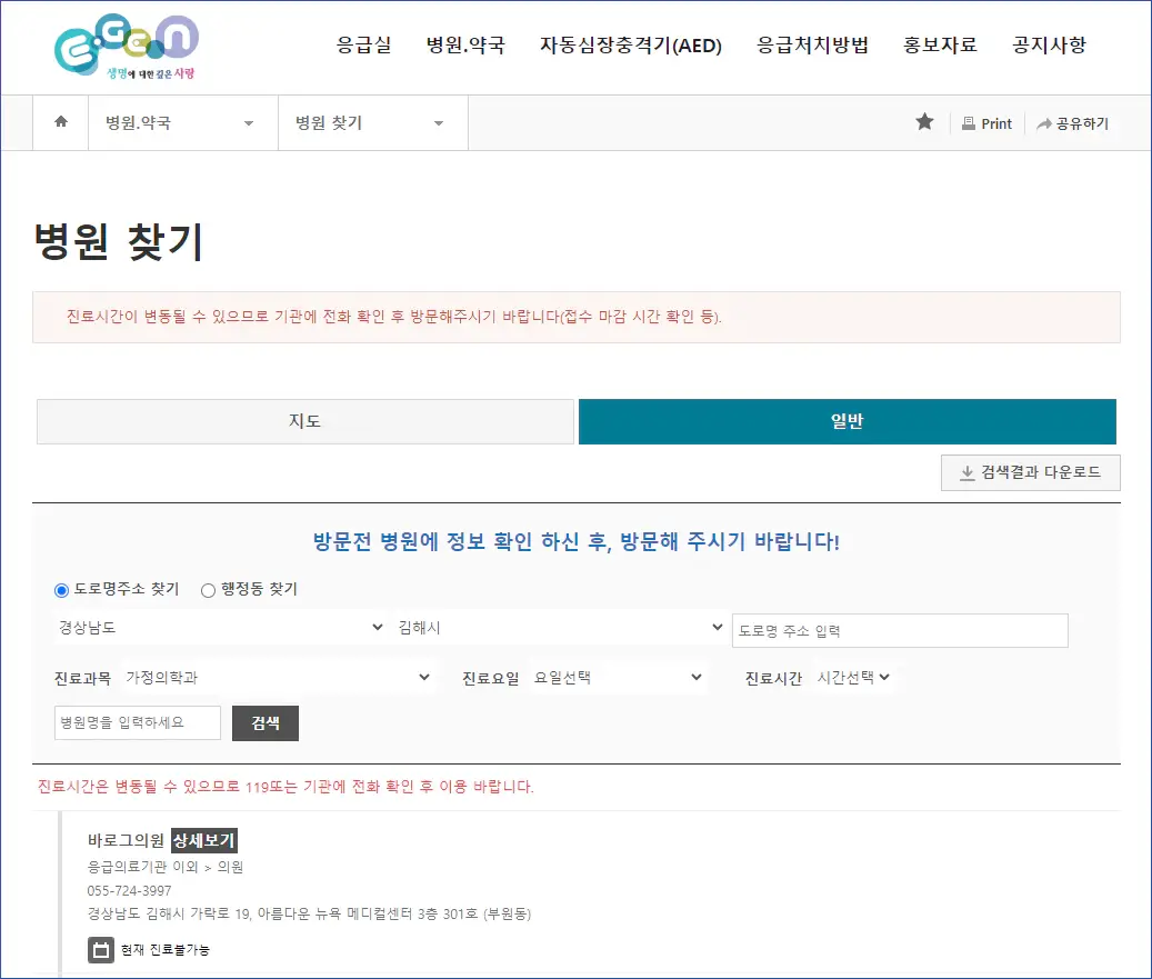 일요일-진료병원-찾는-홈페이지