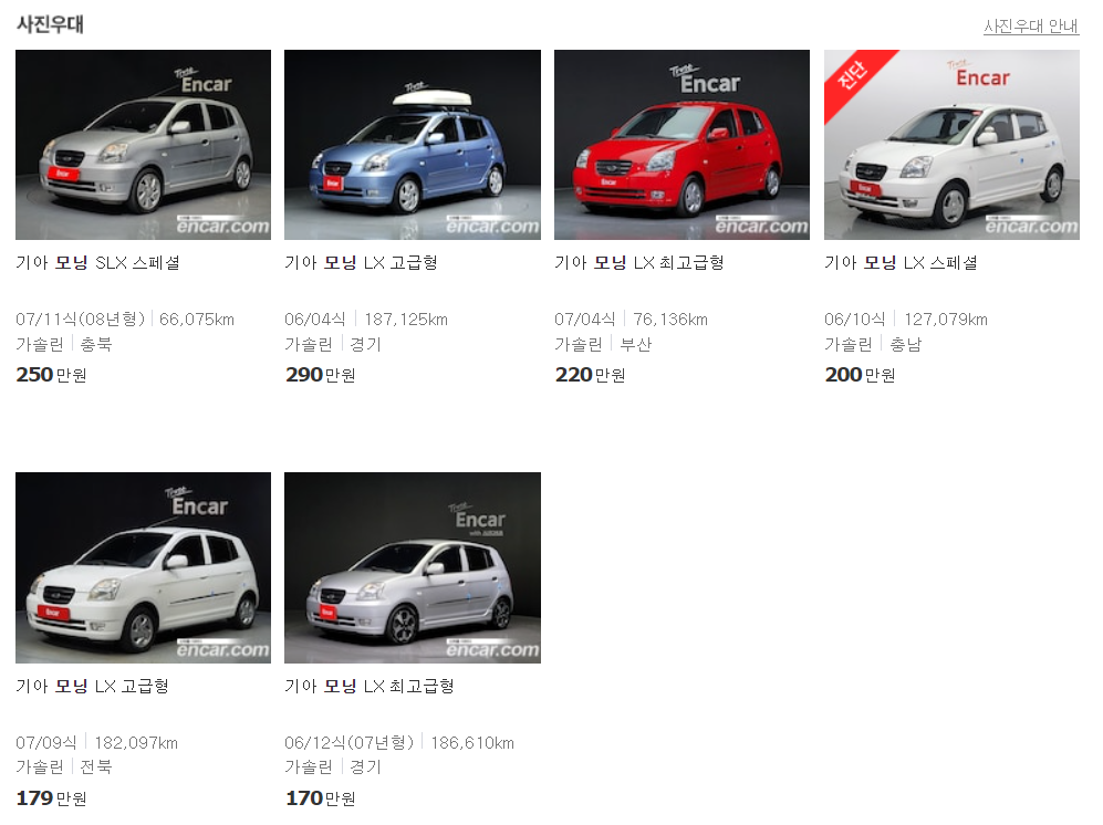 모닝-중고차-가격-2004