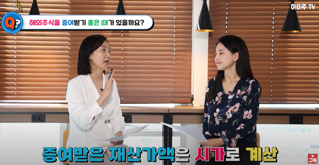 증여받은 재산가액은 시가로 계산