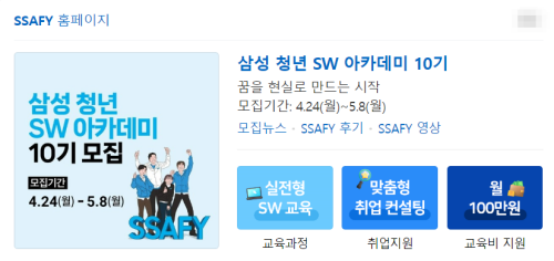 삼성청년SW아카데미