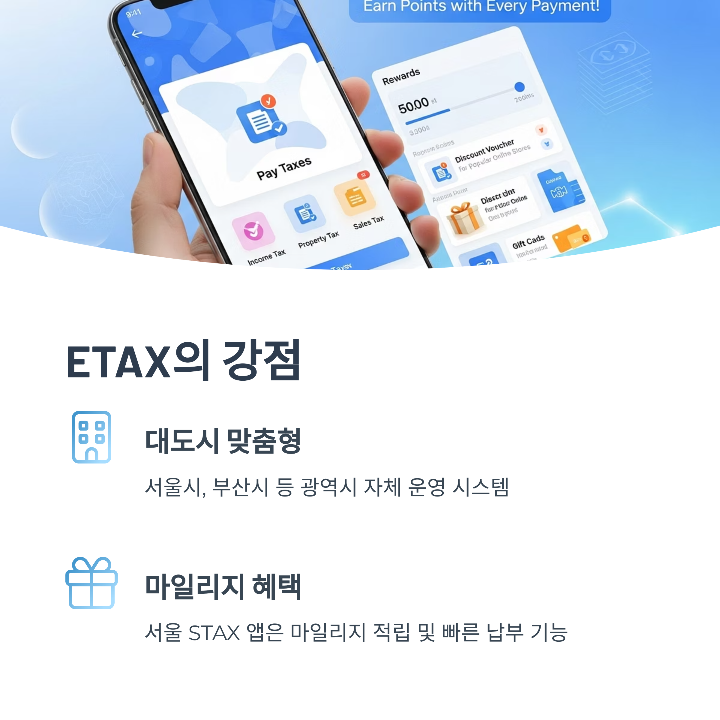 ETAX의 강점