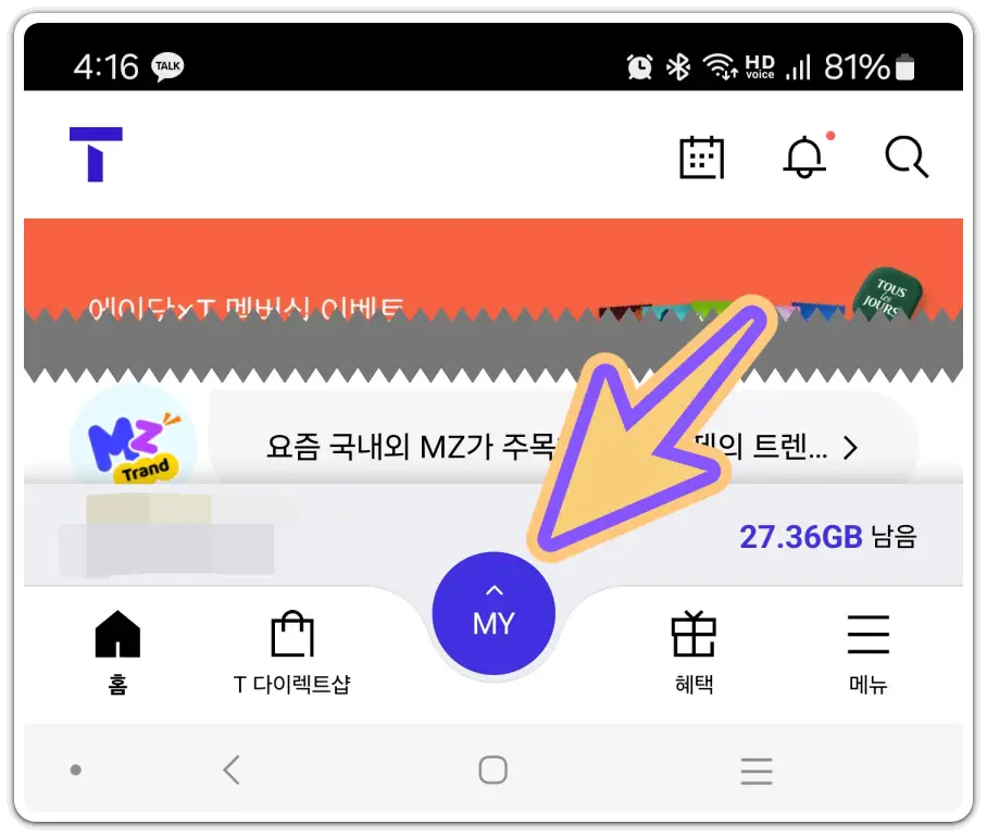 남은-데이터-사용량-확인-방법
