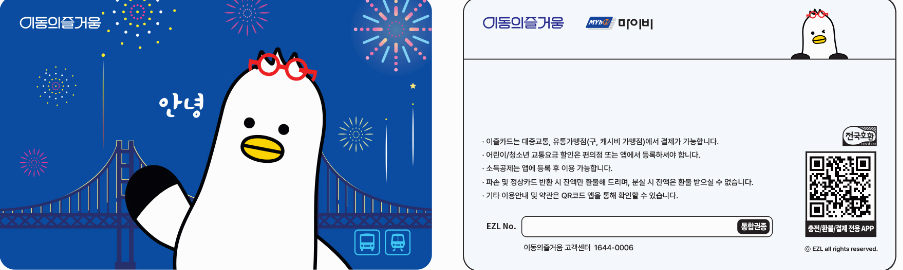 부산 어린이 대중교통 무료 대상 혜택 지금 바로 확인하세요