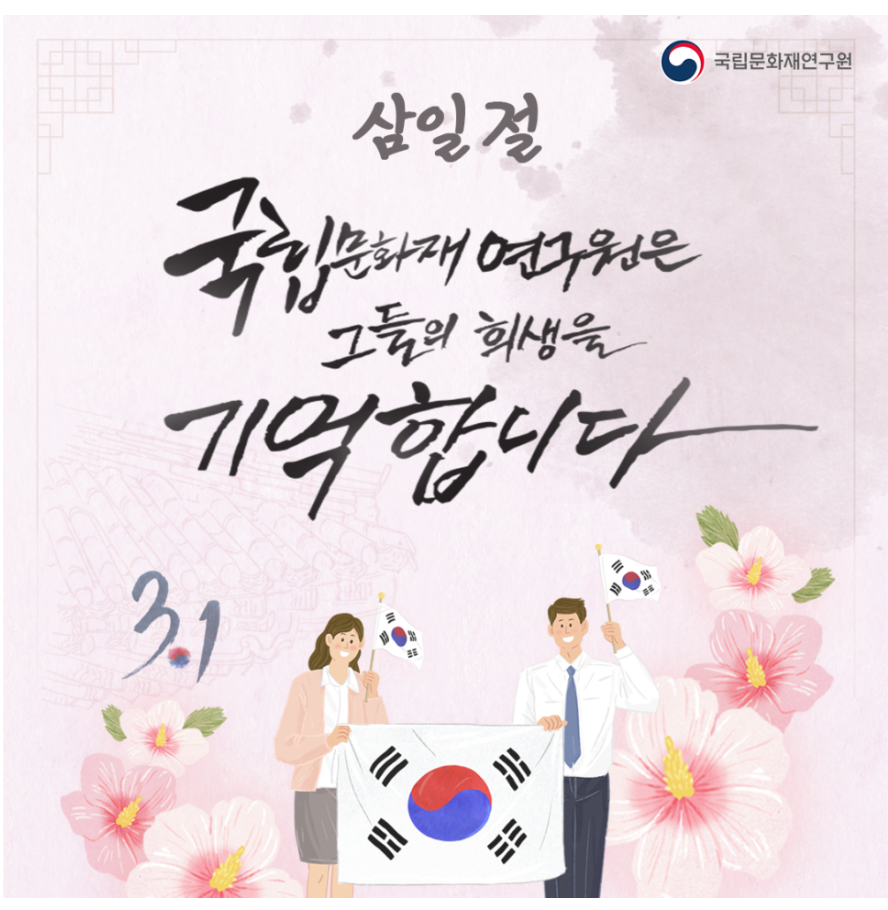 삼일절