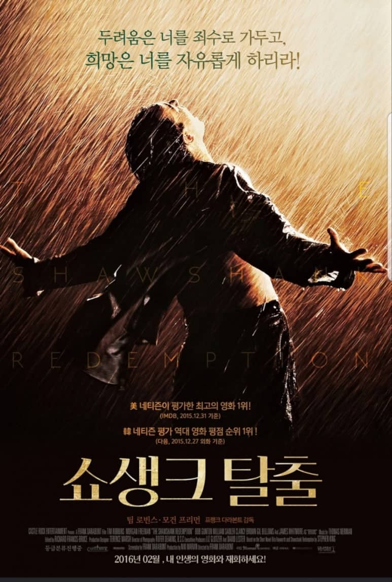 영화 쇼생크 탈출
