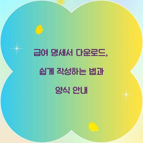 급여 명세서 다운로드