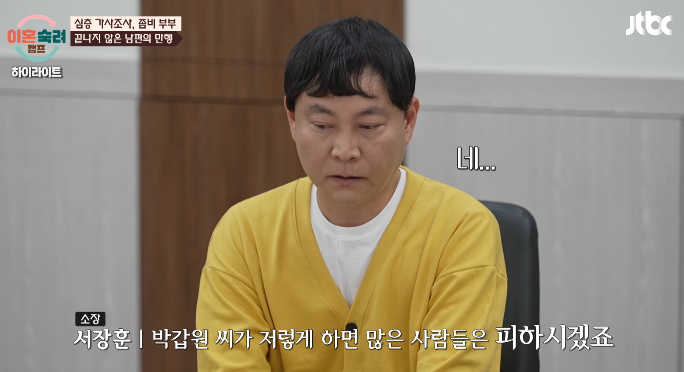 이혼숙려캠프 좀비부부