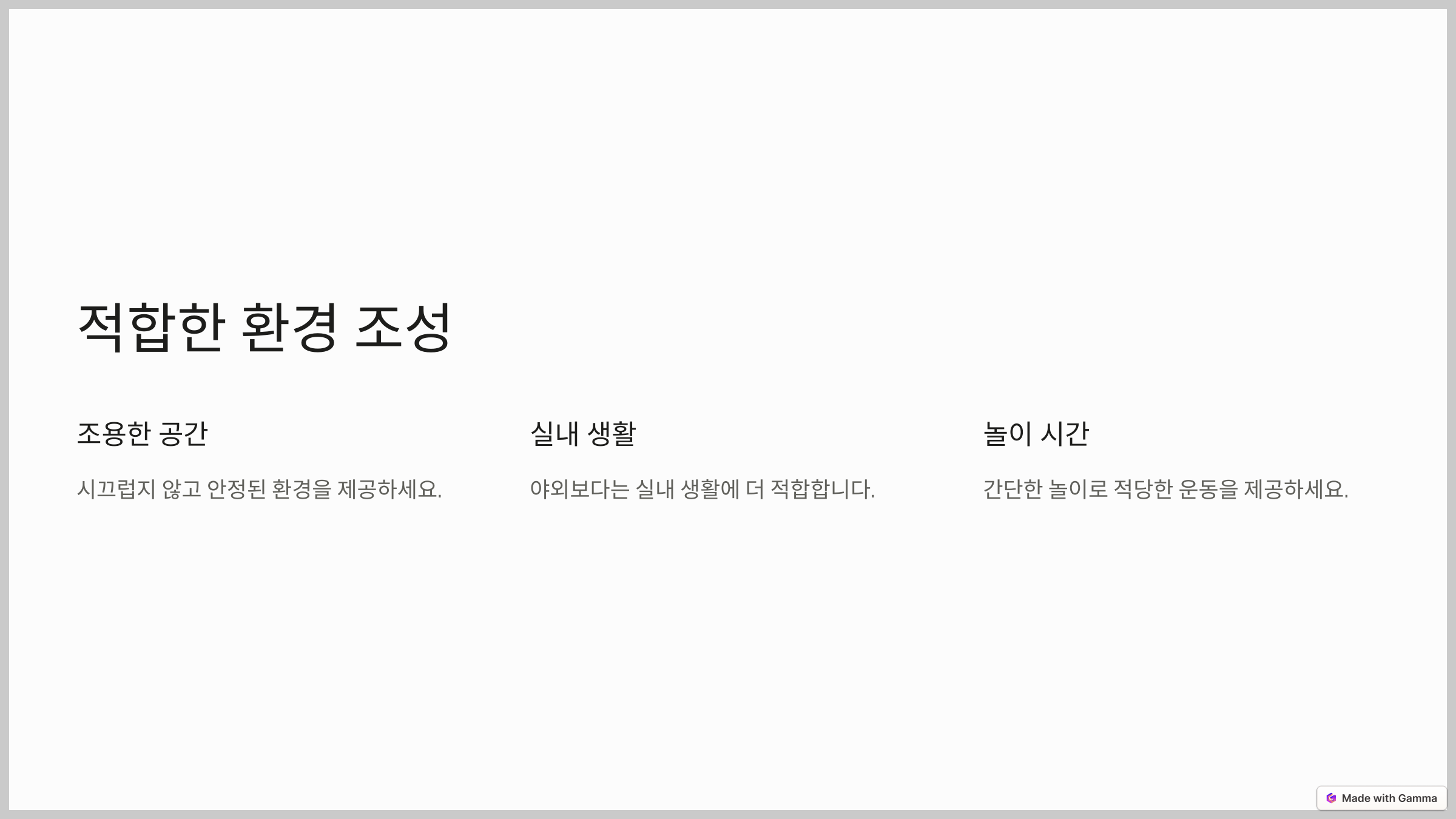 페르시안 친칠라에게 적합한 환경