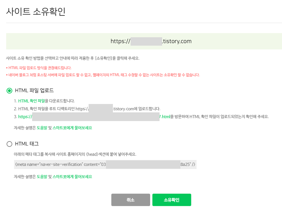 티스토리 네이버 등록