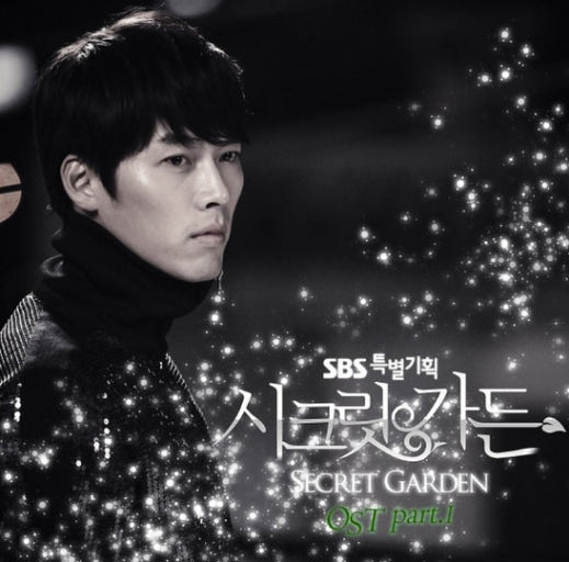 시크릿가든OST