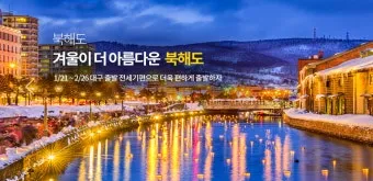 홋카이도 북해도 5박 6일 4박 5일 자유여행 코스 일정_2