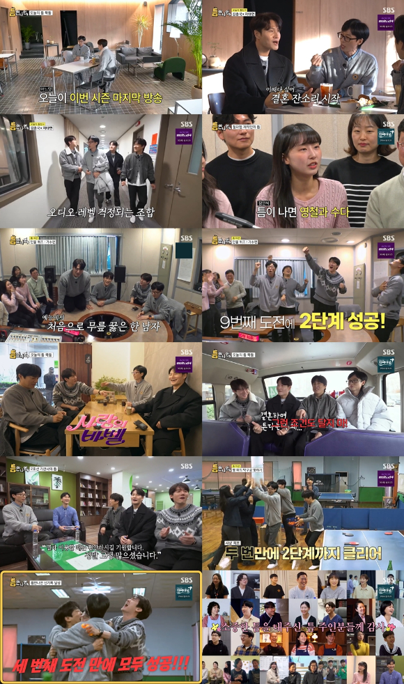 '틈만 나면' 방송 화면 갈무리 [사진=SBS]