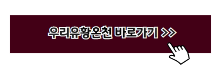 온천 추천 여행지