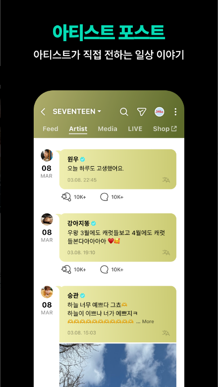 위버스, 위버스 DM, 위버스샵, 위버스 라이브, 2024 위버스 콘서트, Weverse, 실시간 LIVE 방송, 팬레터, 위버스콘