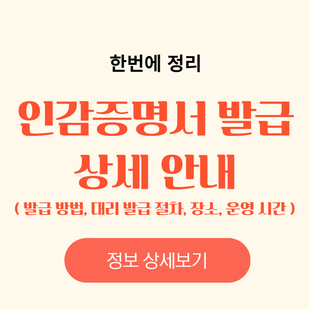 인감증명서 발급 안내, 발급 방법, 대리 발급 절차, 발급 장소 별 운영 시간