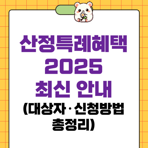 산정특례혜택