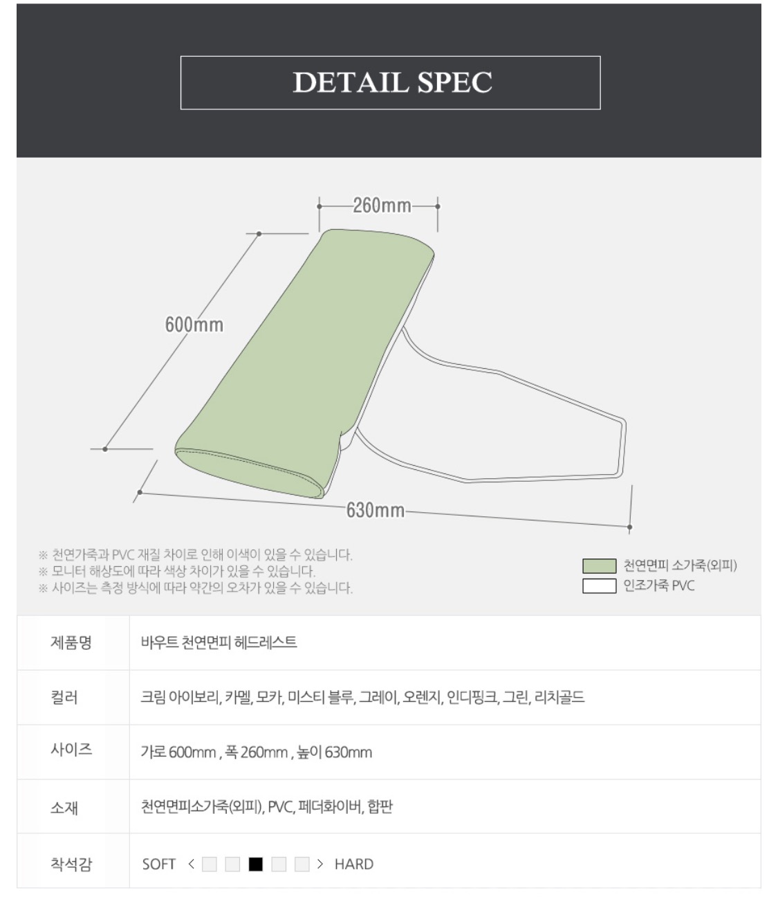 자코모 바우트 소파 헤드레스트 사이즈