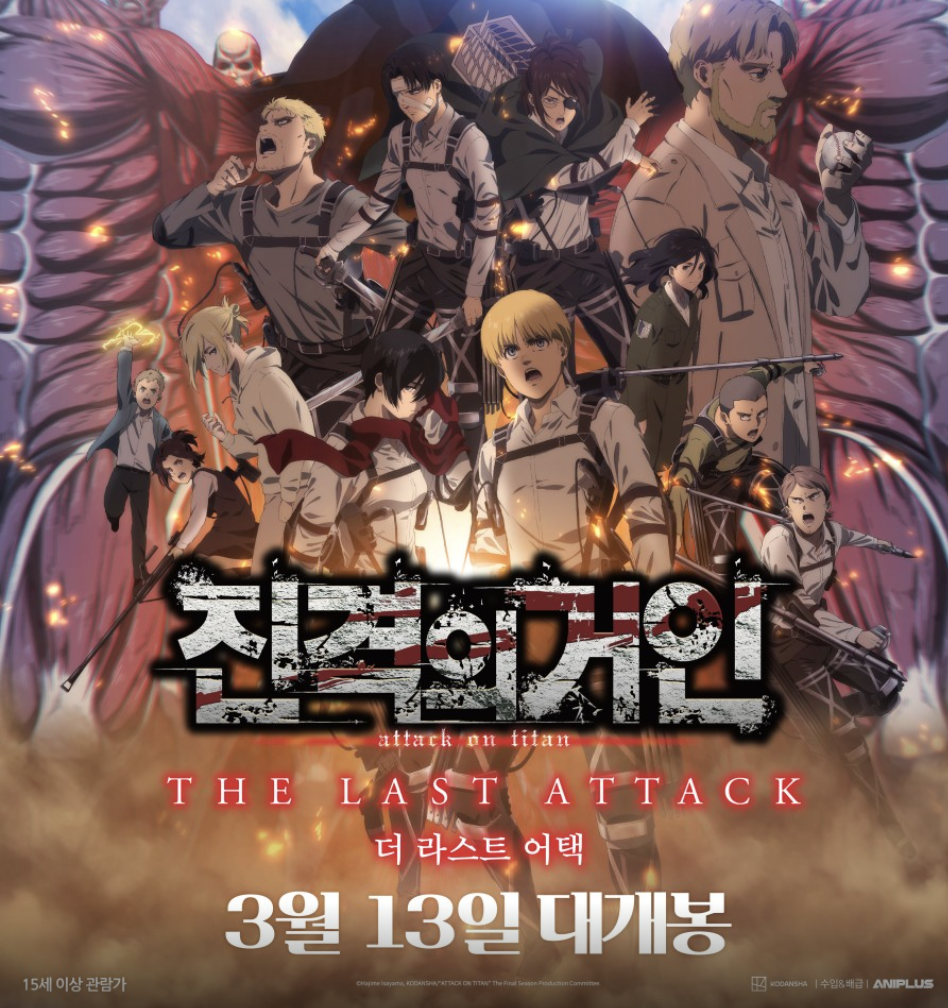 진격의 거인 더 라스트 어택 극장판 정보 총정리 (2025)