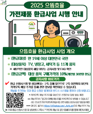 가전제품 환급사업